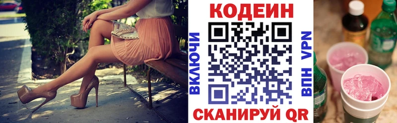 Кодеин Purple Drank Светогорск